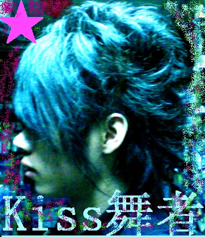 Ｋiss舞者